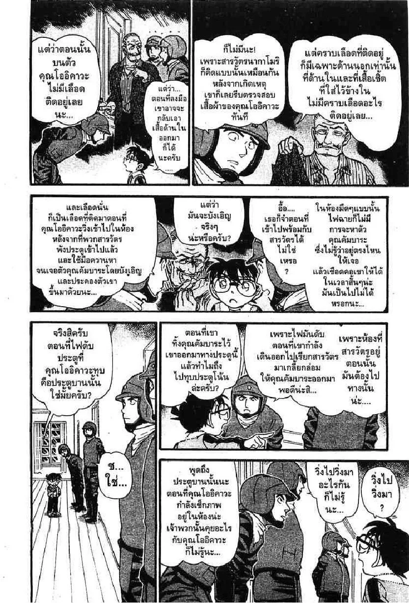 Detective Conan - หน้า 6