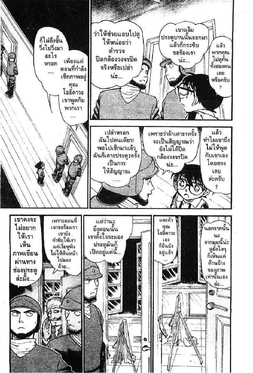 Detective Conan - หน้า 7