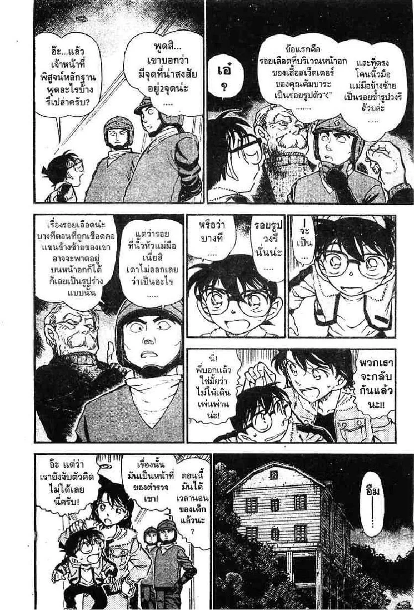 Detective Conan - หน้า 8