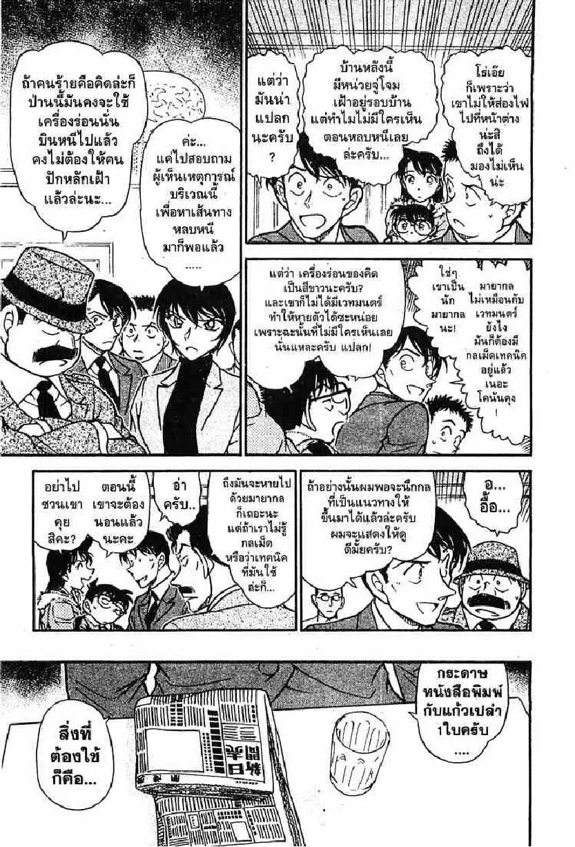 Detective Conan - หน้า 9