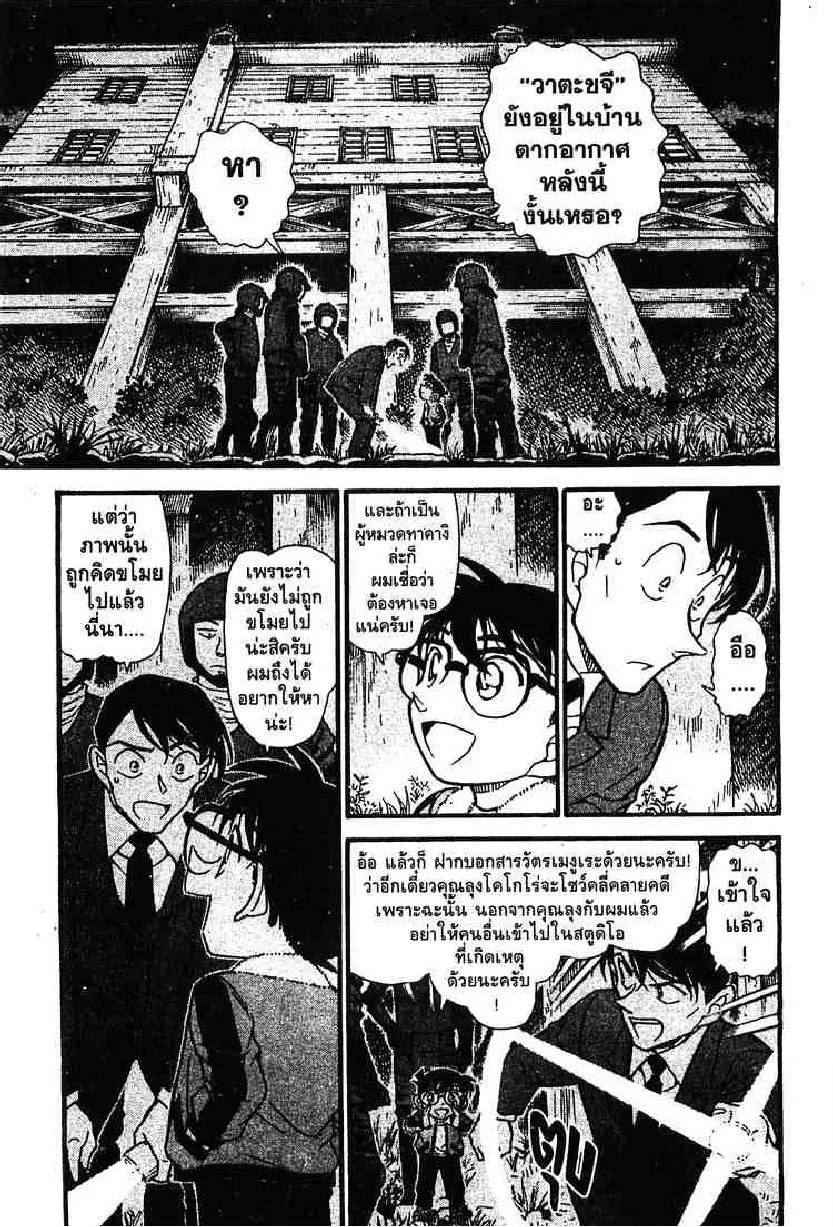 Detective Conan - หน้า 1