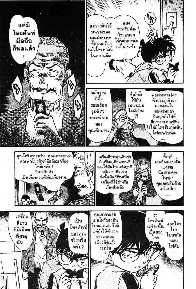 Detective Conan - หน้า 11