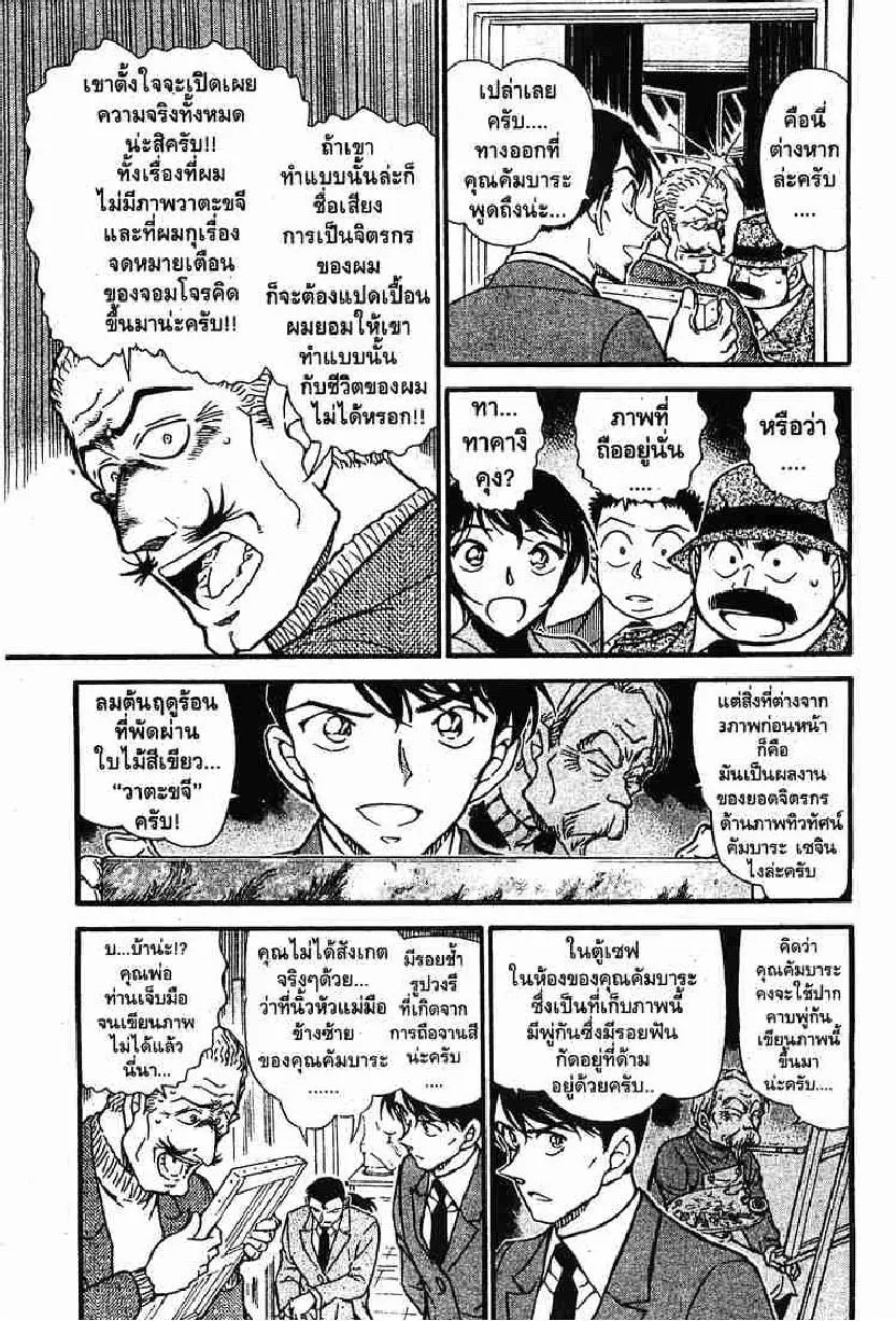 Detective Conan - หน้า 13