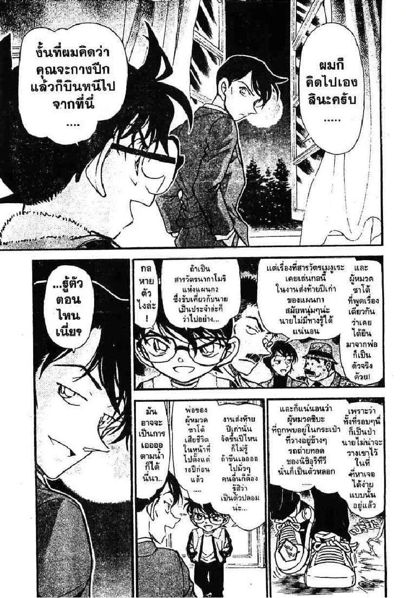 Detective Conan - หน้า 15