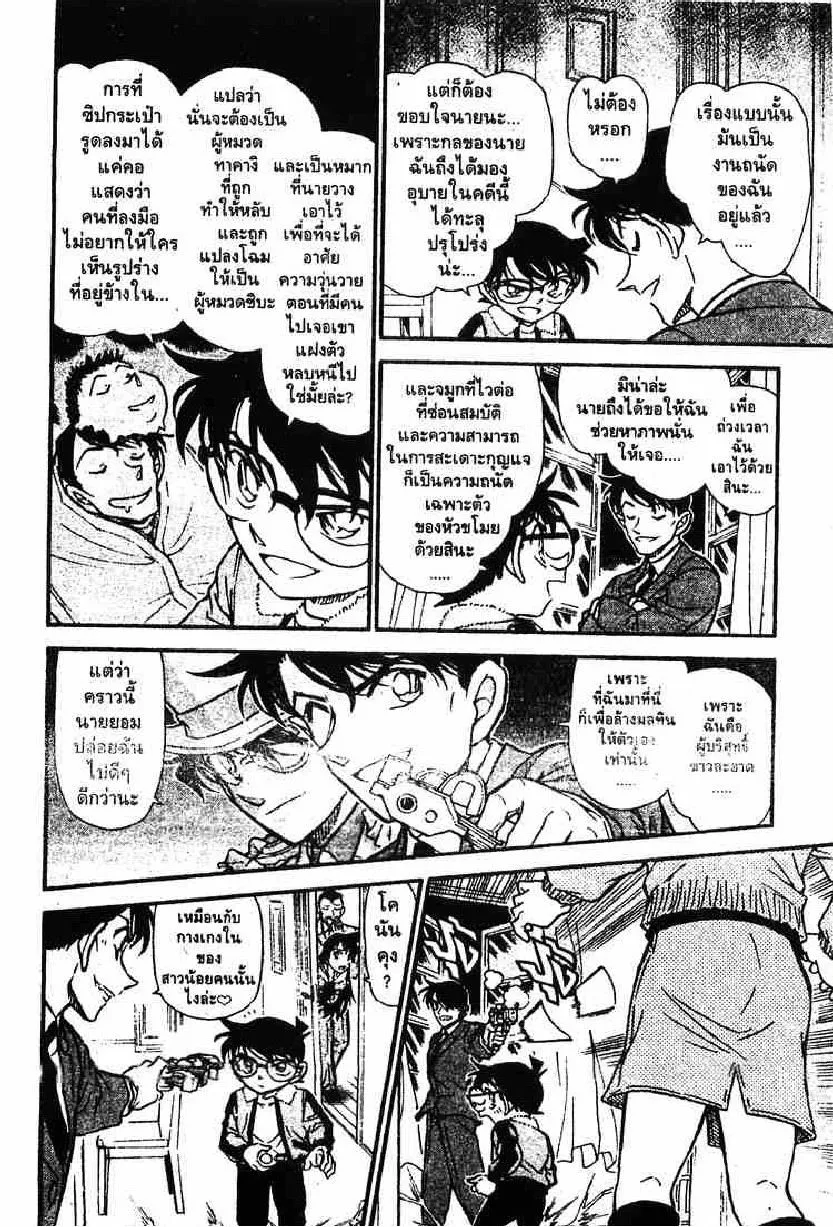 Detective Conan - หน้า 16