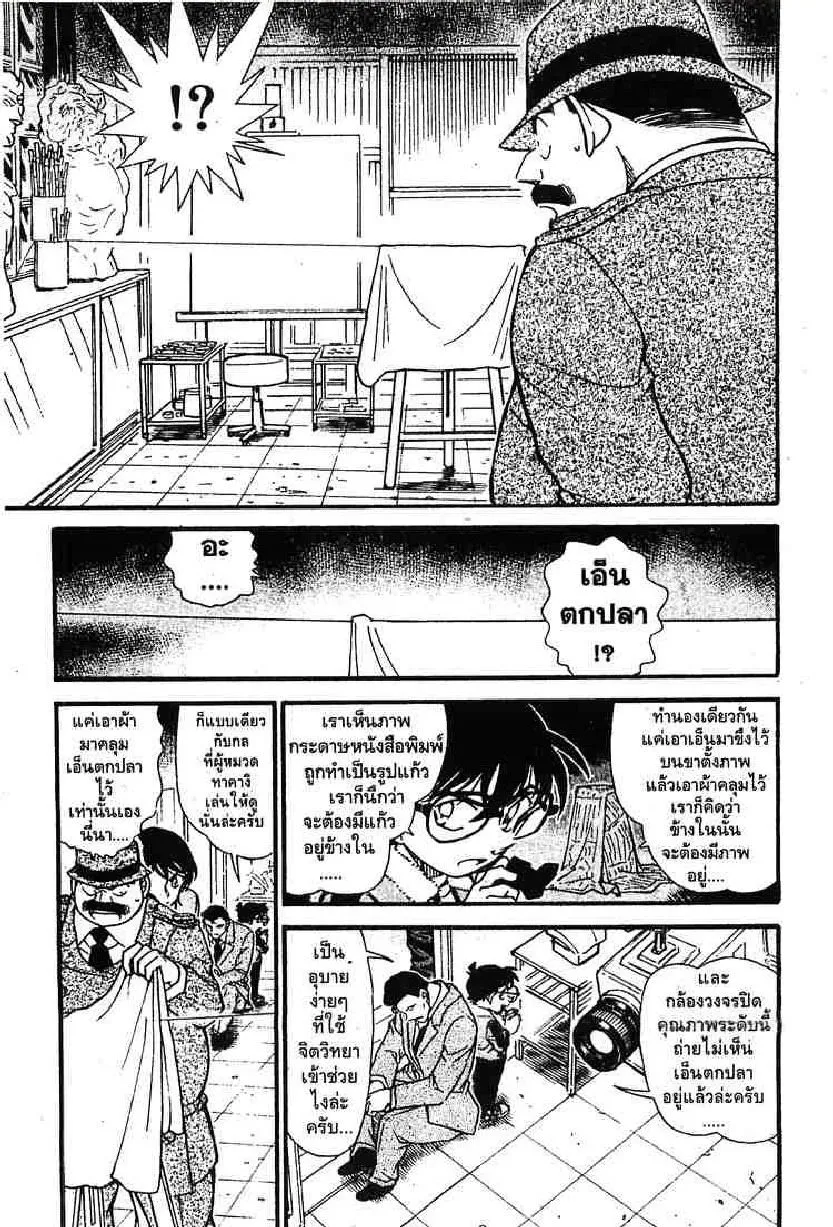 Detective Conan - หน้า 5