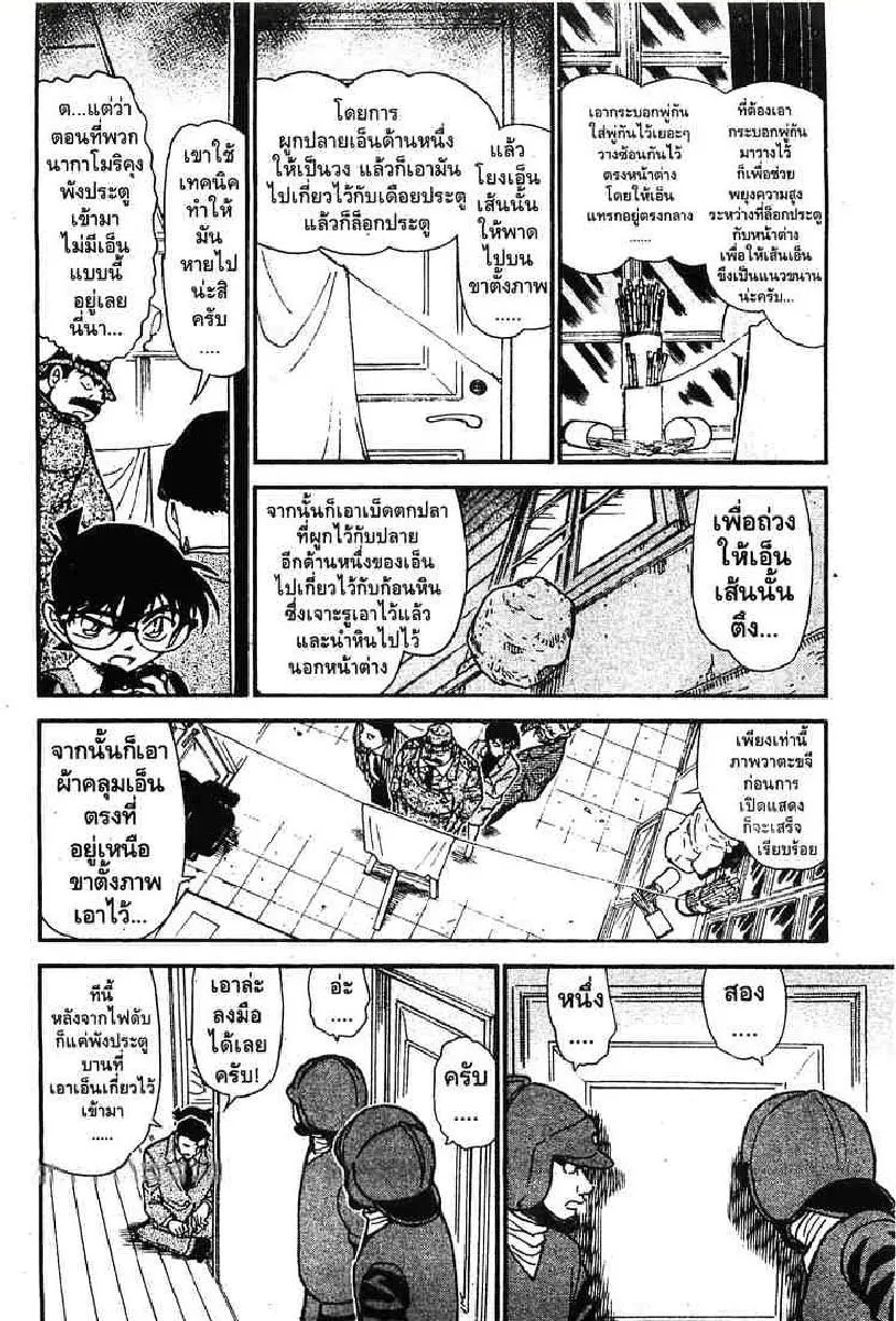 Detective Conan - หน้า 6