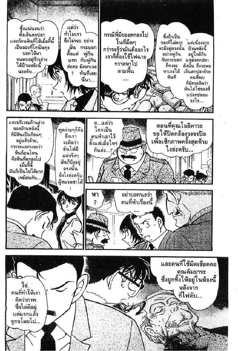 Detective Conan - หน้า 8