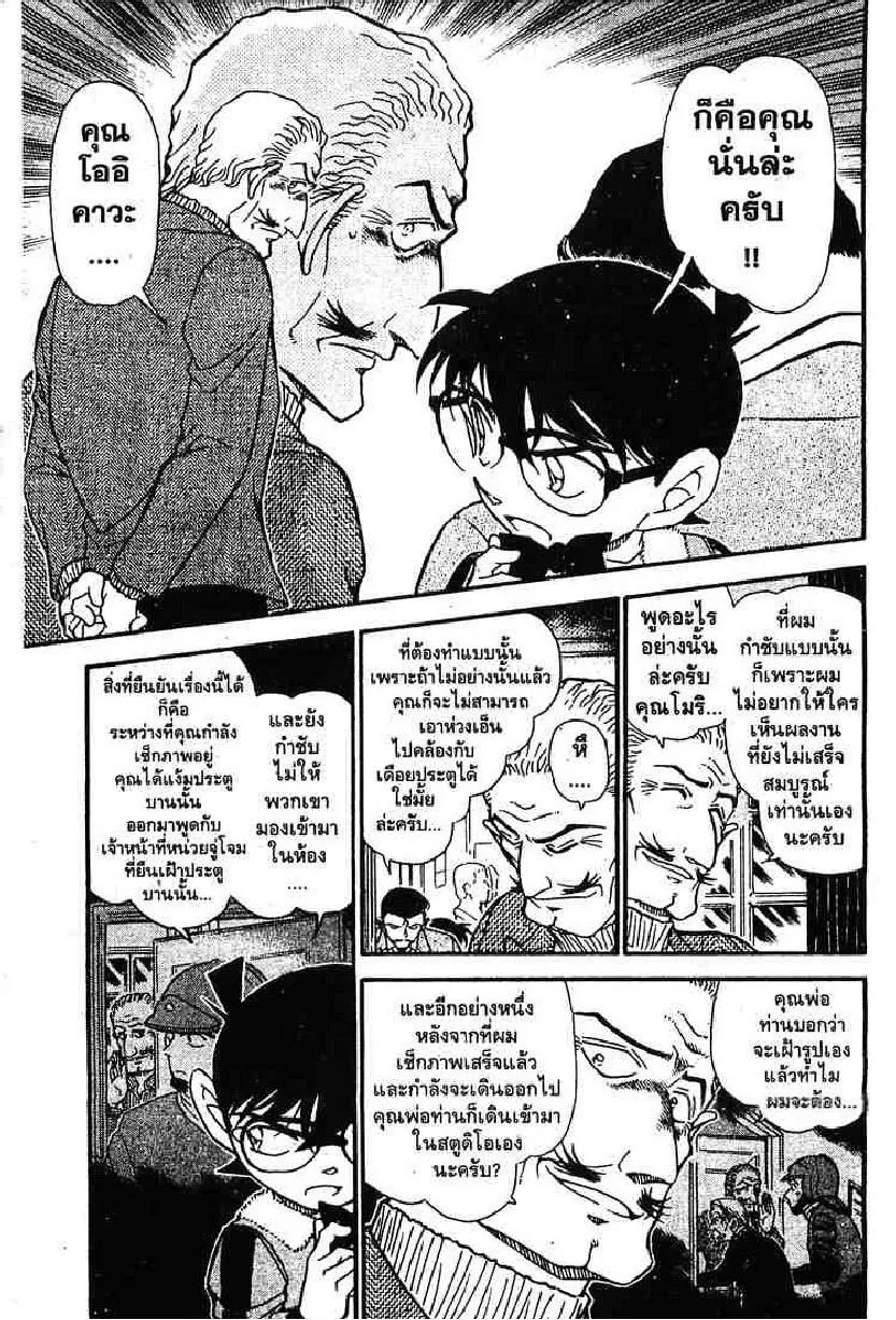 Detective Conan - หน้า 9