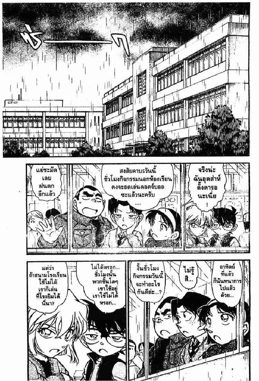 Detective Conan - หน้า 1