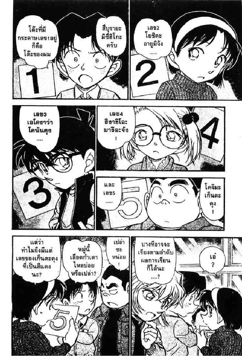 Detective Conan - หน้า 10