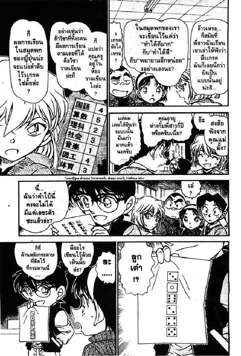 Detective Conan - หน้า 11