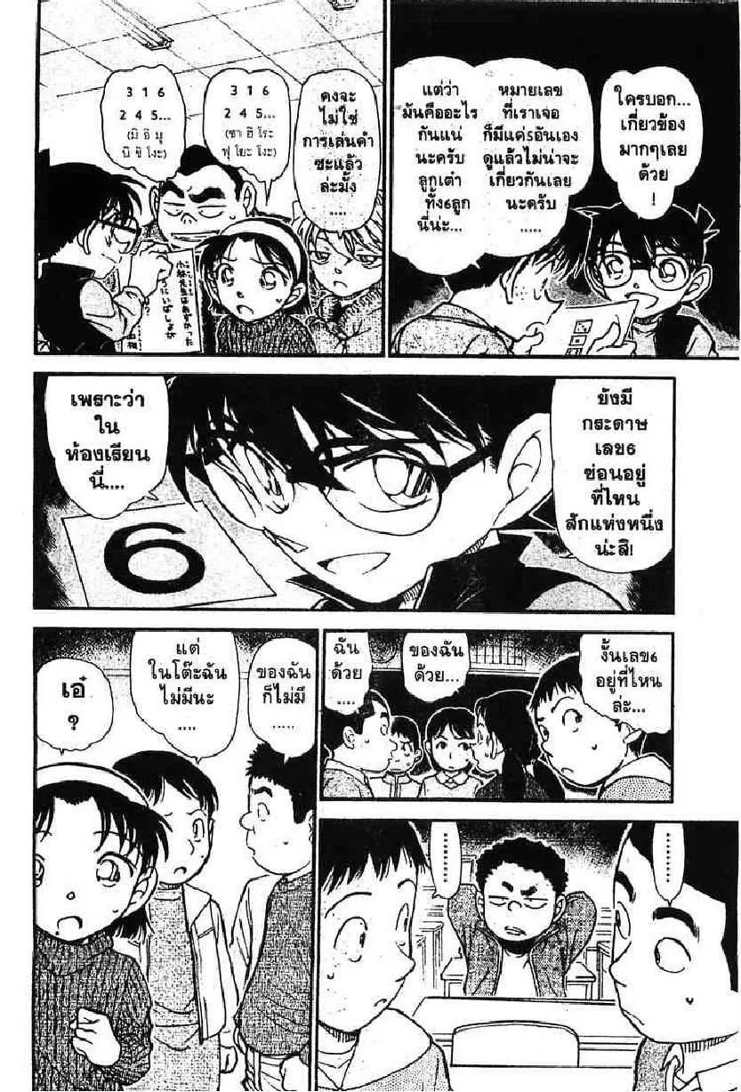 Detective Conan - หน้า 12