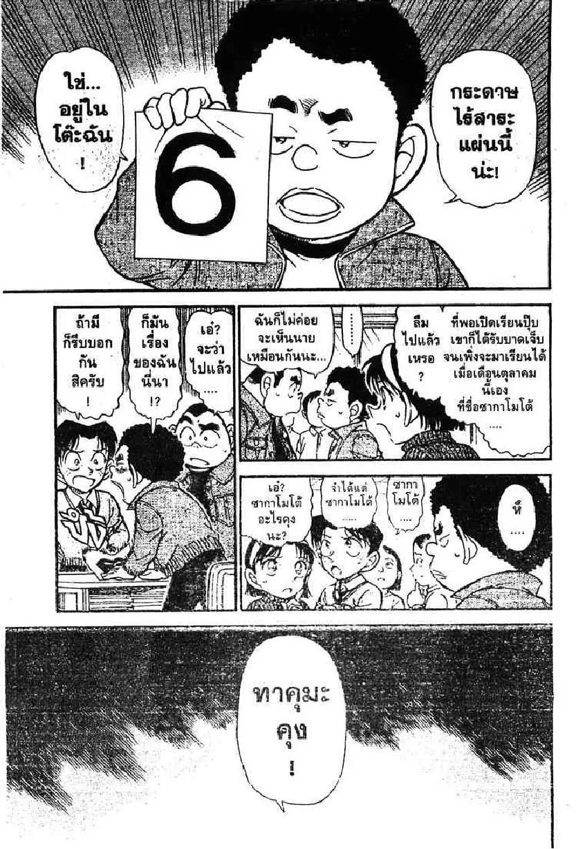 Detective Conan - หน้า 13