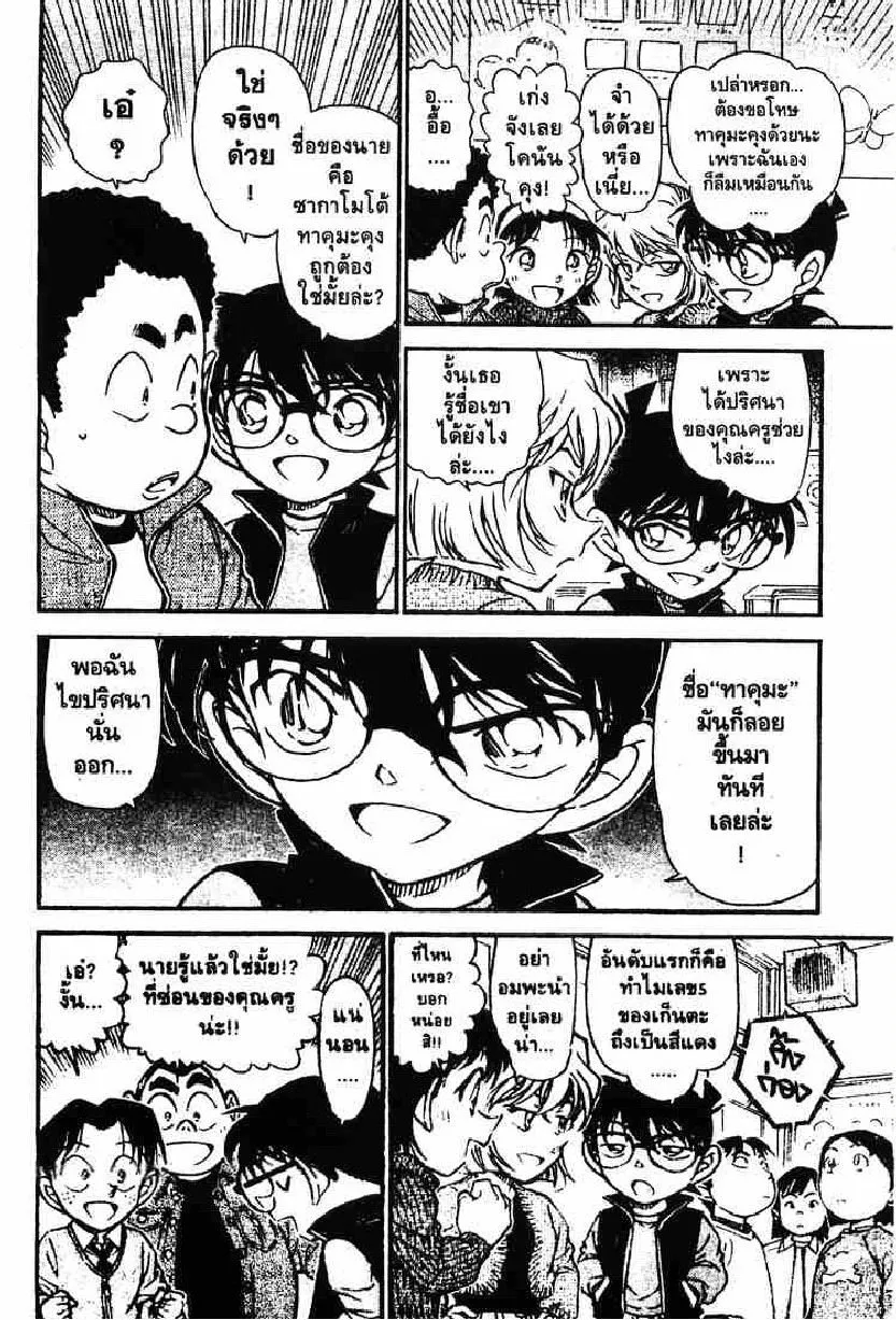 Detective Conan - หน้า 14