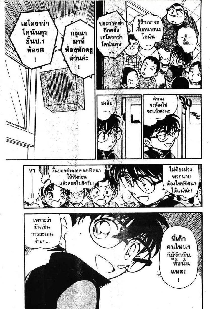 Detective Conan - หน้า 15