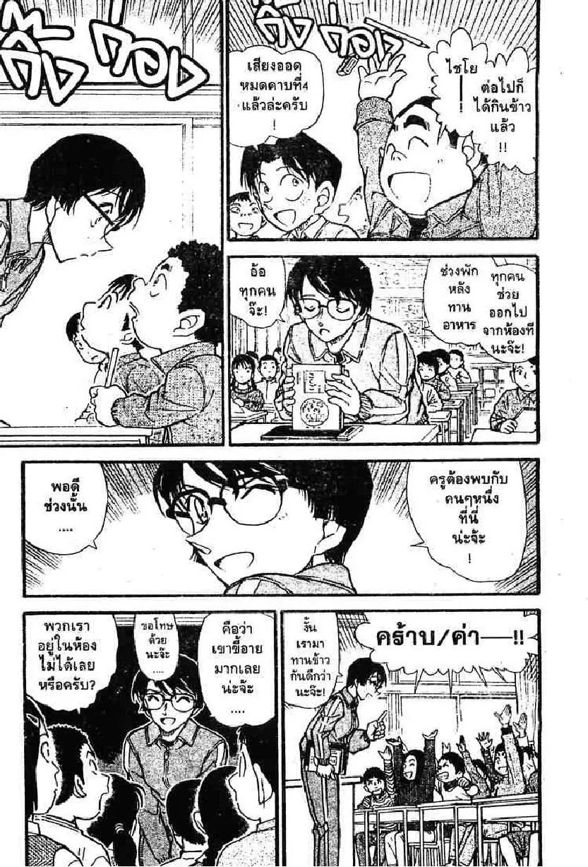 Detective Conan - หน้า 5