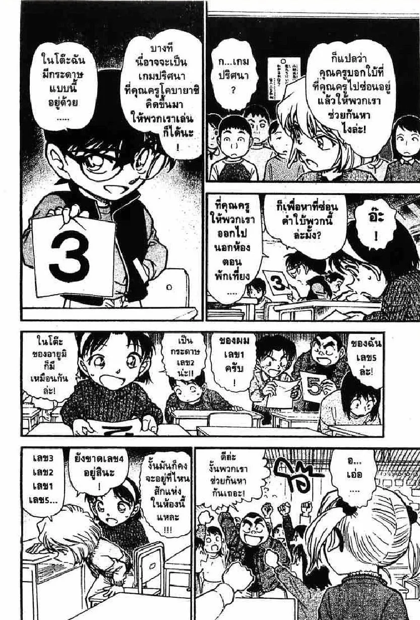 Detective Conan - หน้า 8