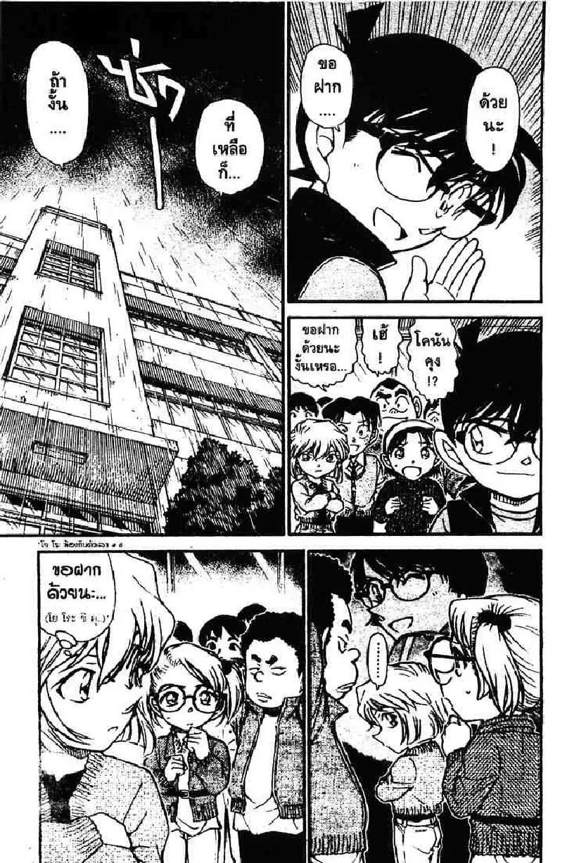 Detective Conan - หน้า 1