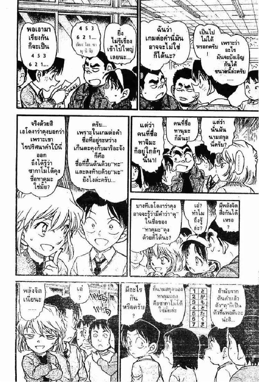 Detective Conan - หน้า 10