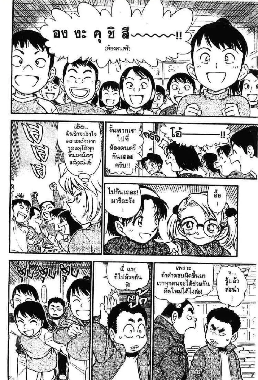 Detective Conan - หน้า 12