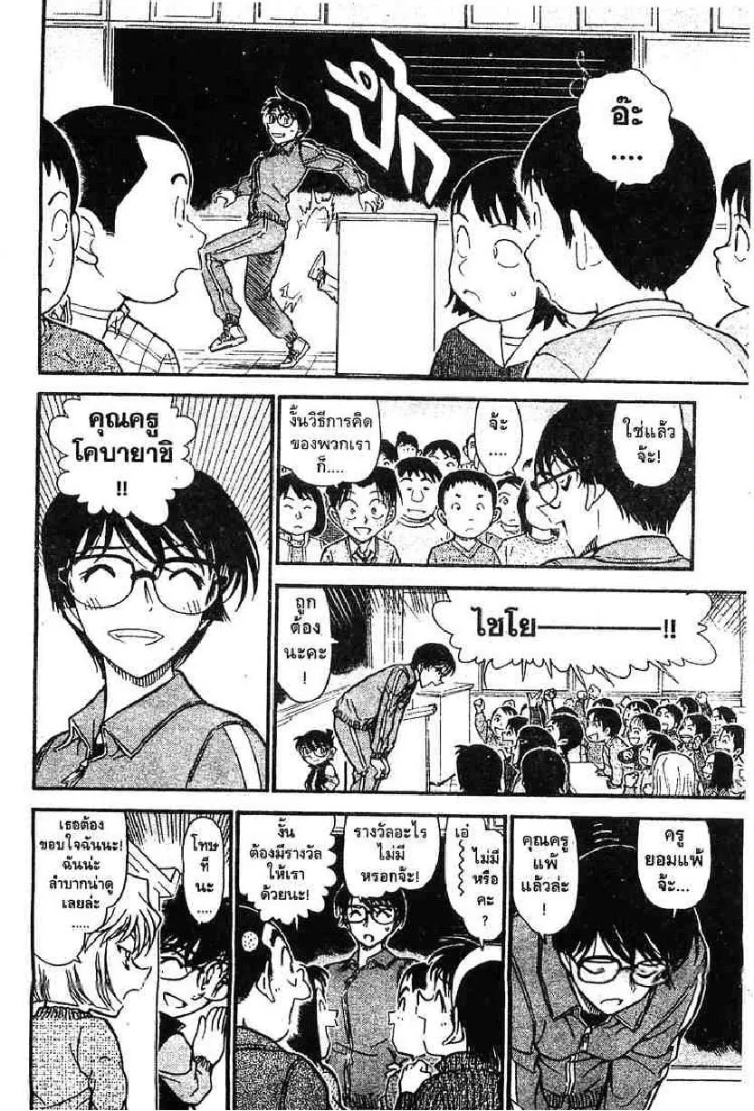 Detective Conan - หน้า 14