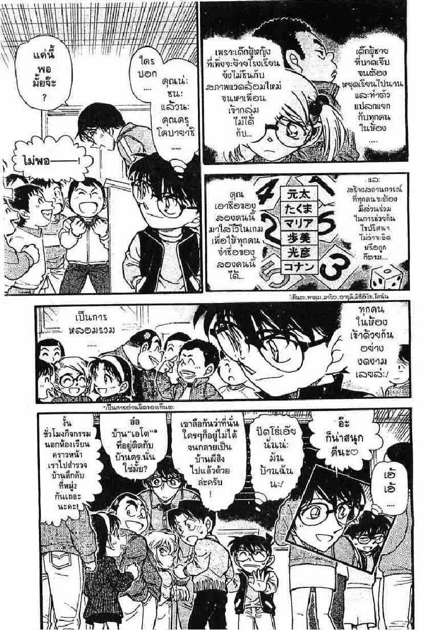 Detective Conan - หน้า 15