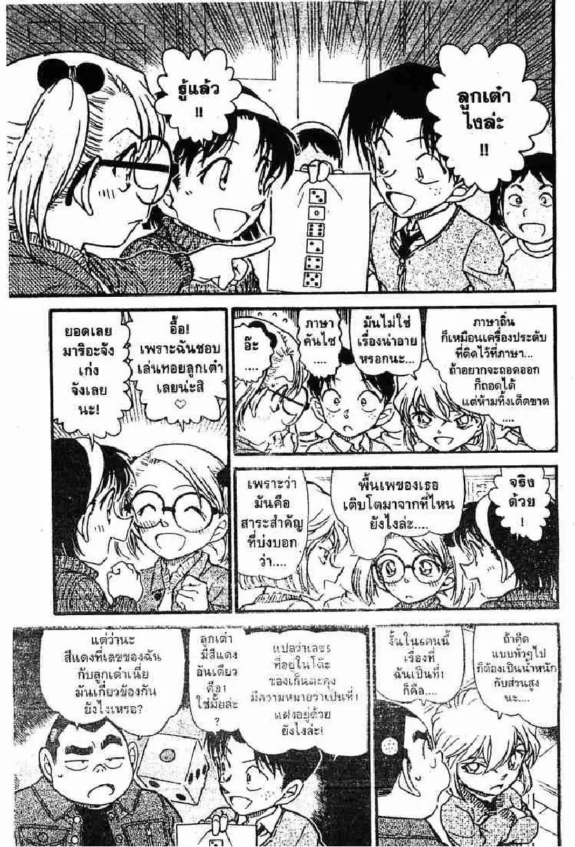 Detective Conan - หน้า 5