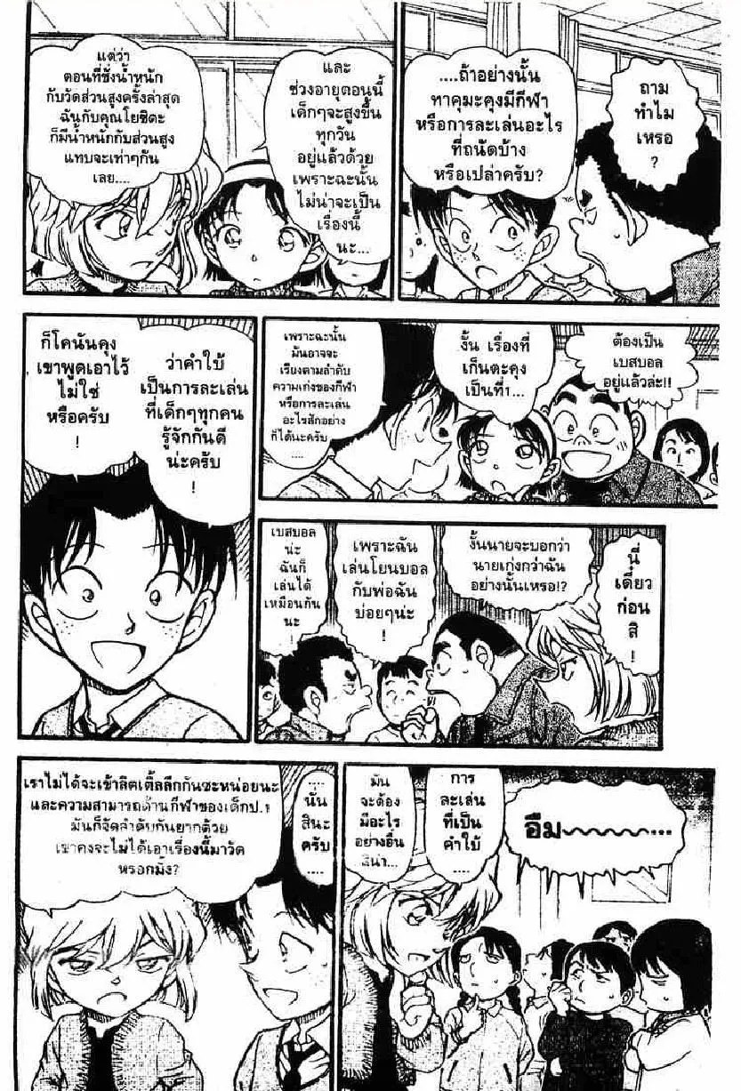 Detective Conan - หน้า 6