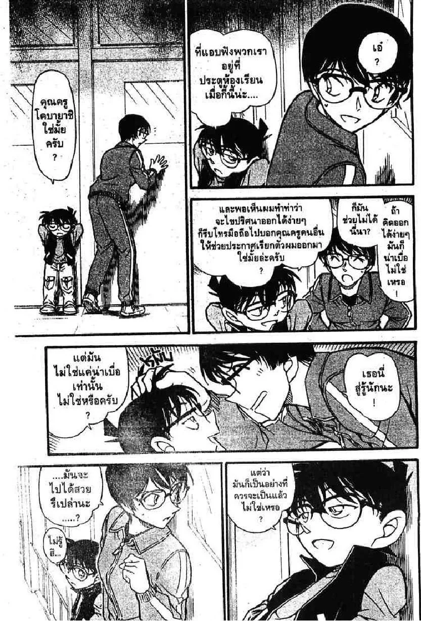 Detective Conan - หน้า 7