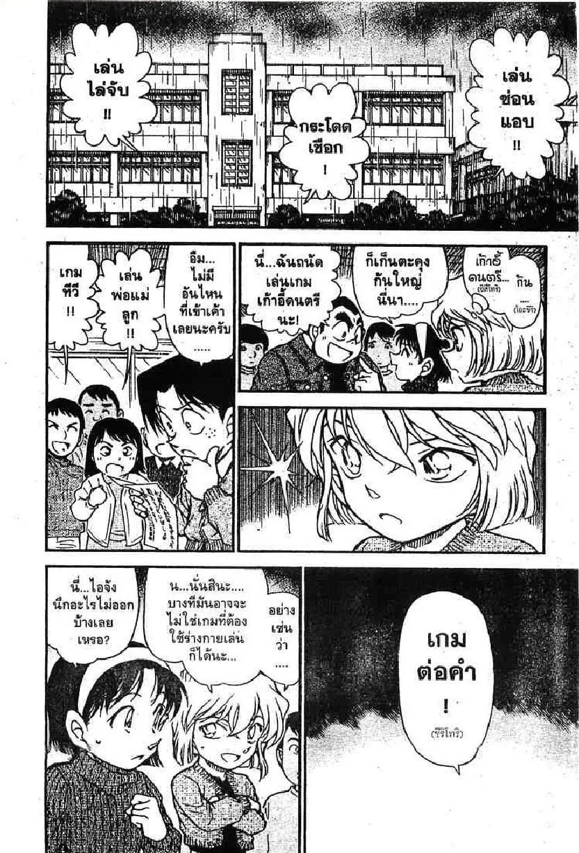 Detective Conan - หน้า 8