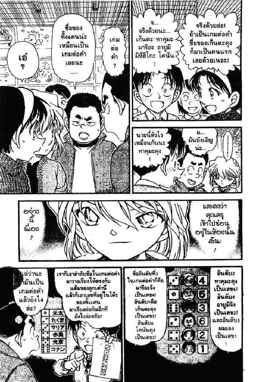 Detective Conan - หน้า 9