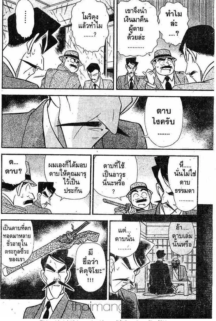 Detective Conan - หน้า 11