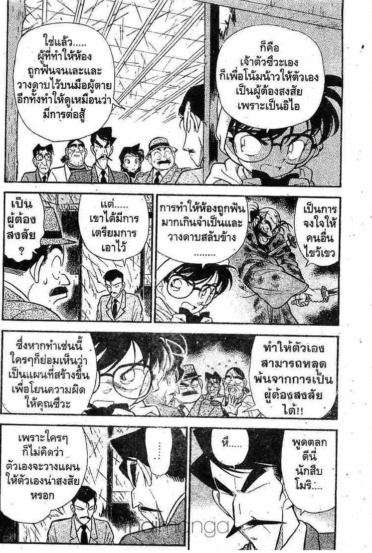 Detective Conan - หน้า 3