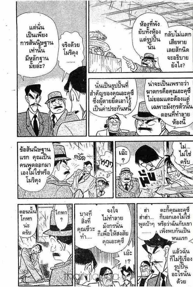 Detective Conan - หน้า 4