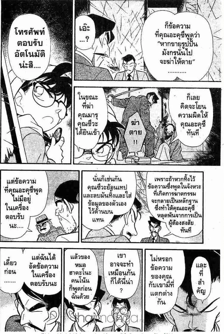 Detective Conan - หน้า 5