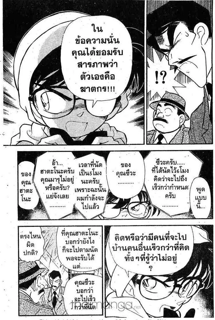 Detective Conan - หน้า 6