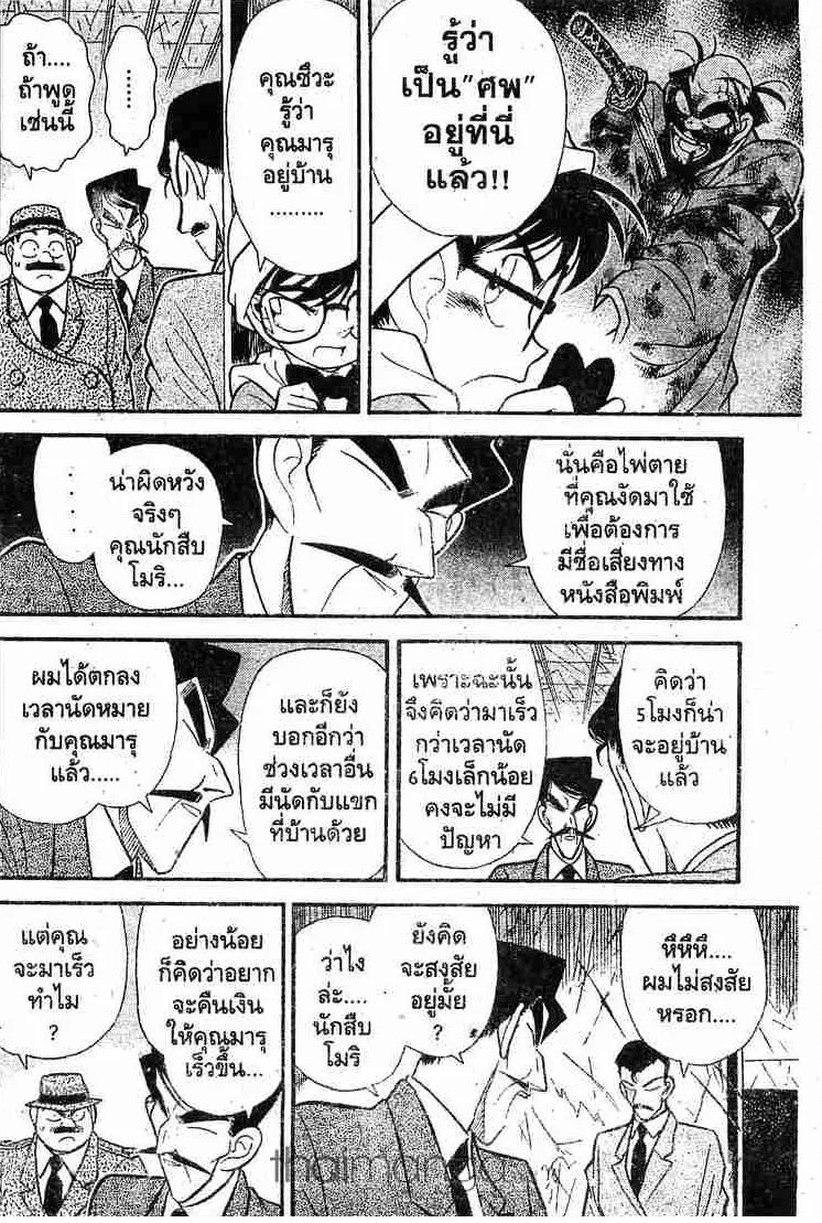 Detective Conan - หน้า 7