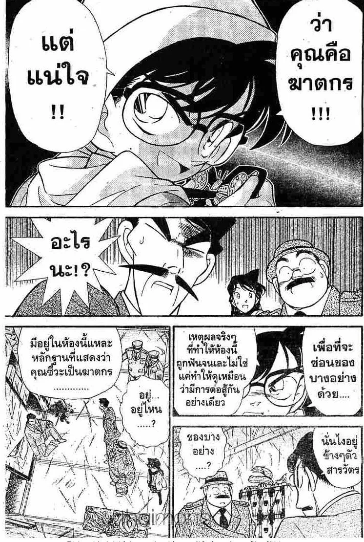 Detective Conan - หน้า 8