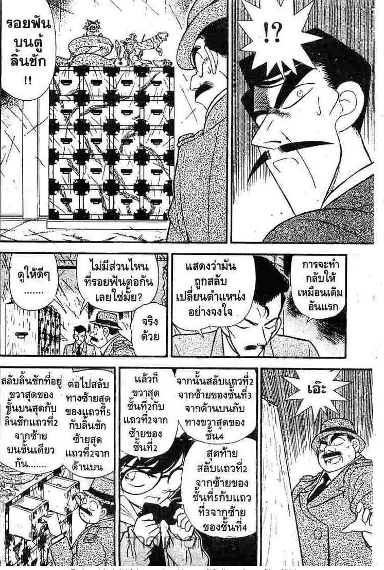 Detective Conan - หน้า 9