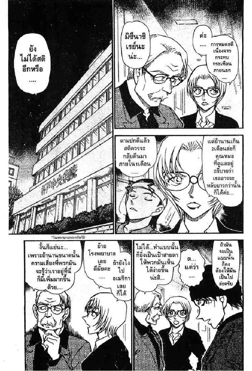 Detective Conan - หน้า 1