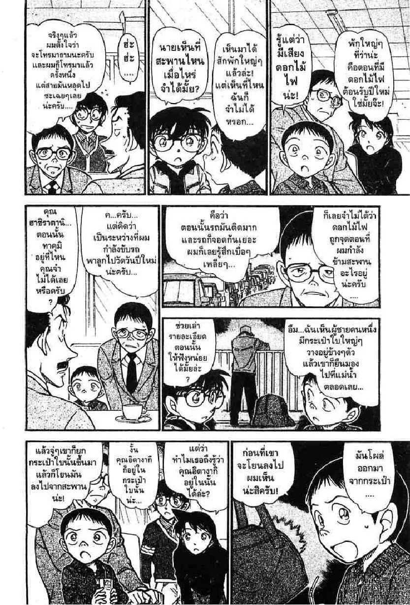 Detective Conan - หน้า 10