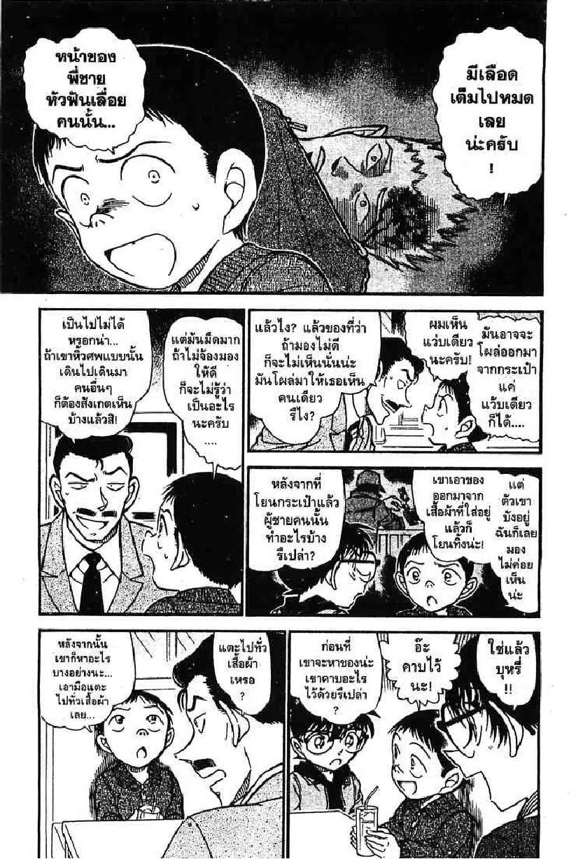 Detective Conan - หน้า 11