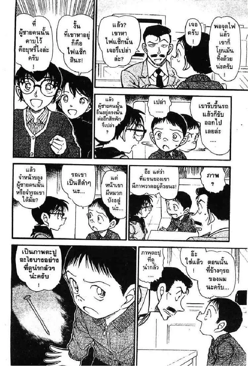 Detective Conan - หน้า 12