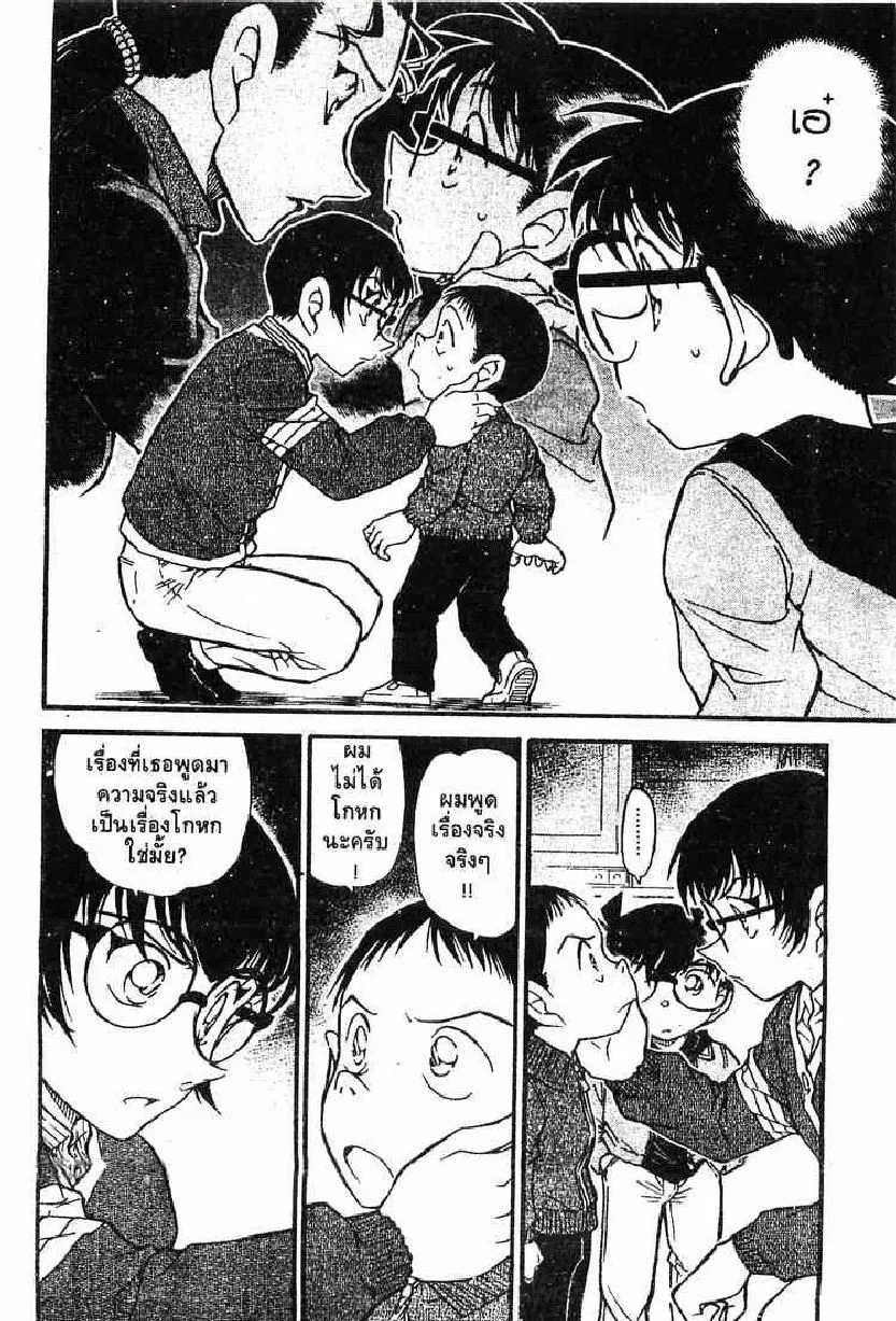 Detective Conan - หน้า 14