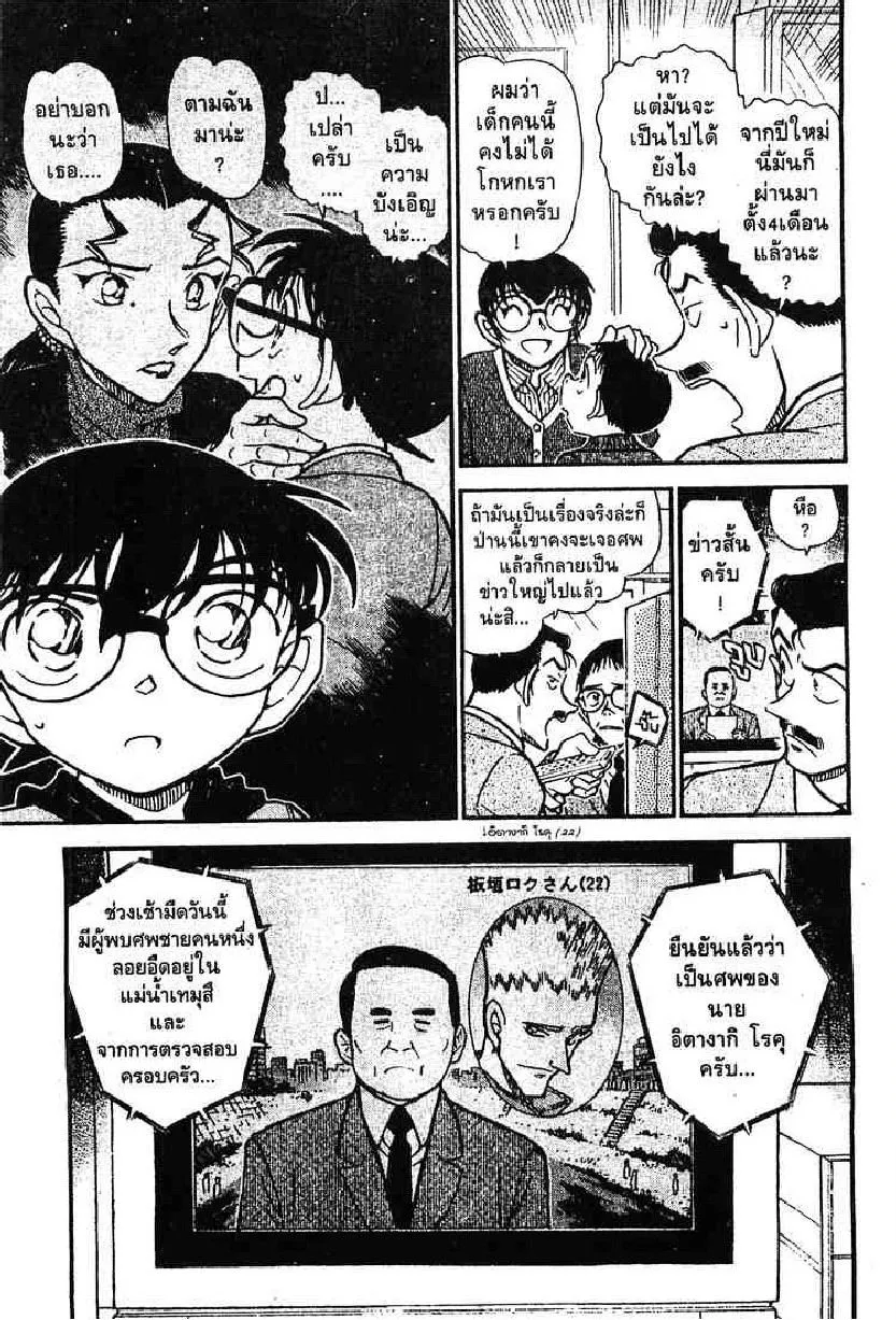 Detective Conan - หน้า 15