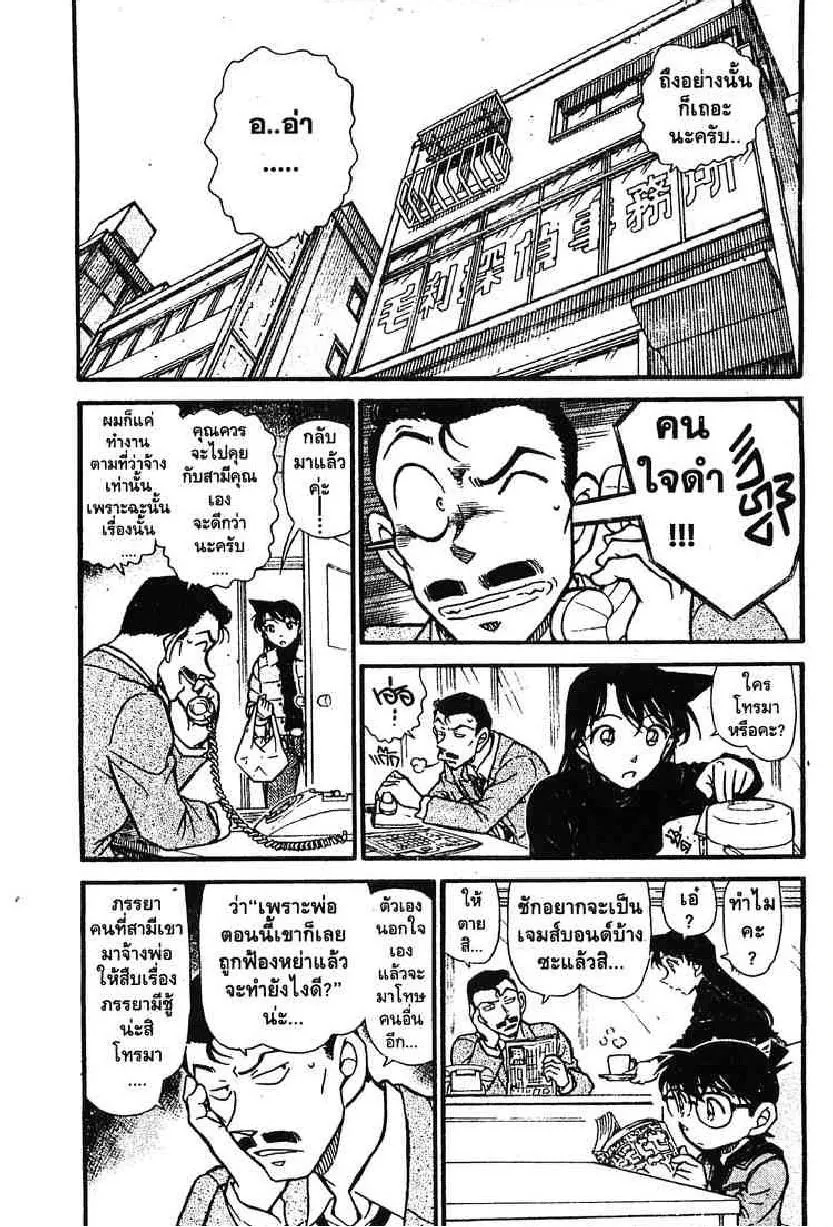 Detective Conan - หน้า 3