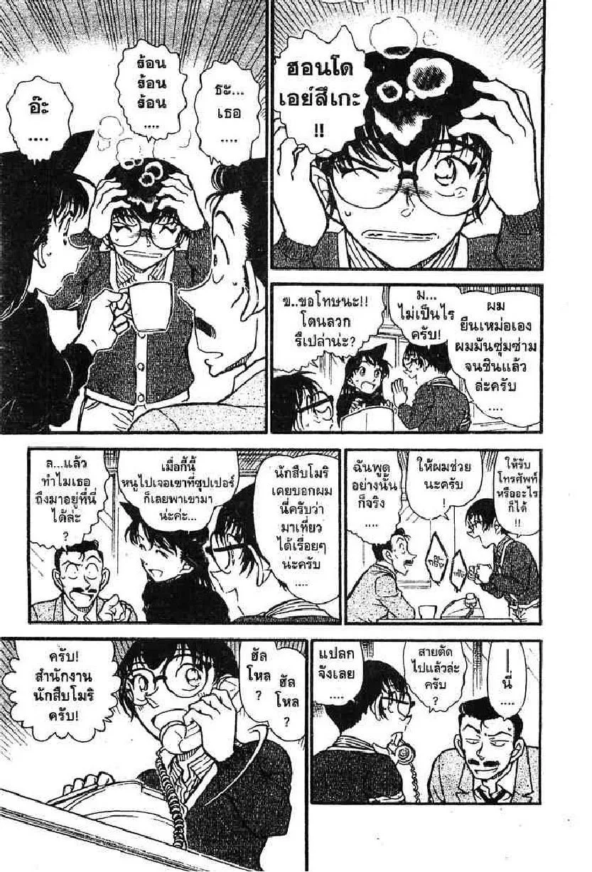 Detective Conan - หน้า 5