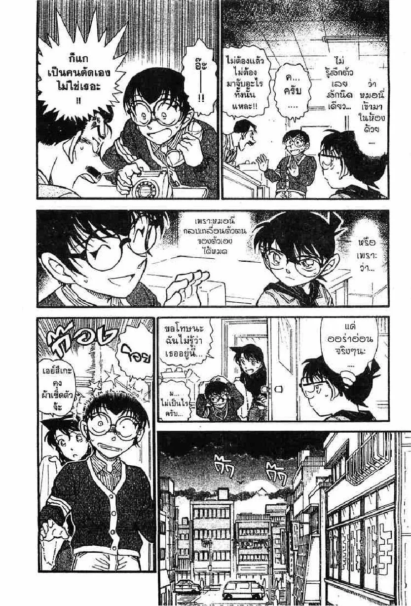 Detective Conan - หน้า 6