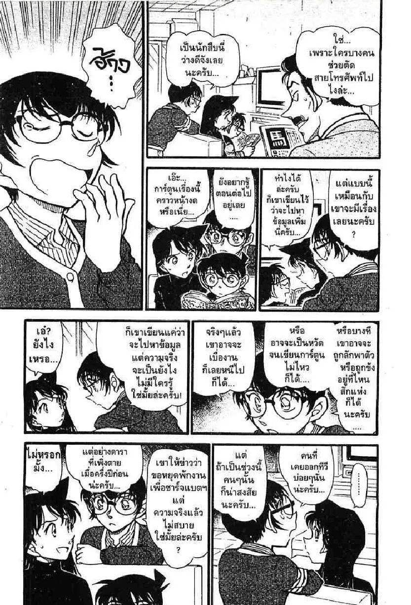 Detective Conan - หน้า 7